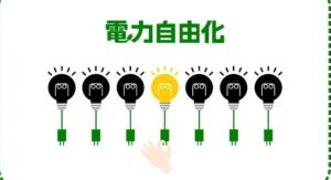 新電力600社からどう選ぶ?電力比較サイトのエネチェンジ活用法