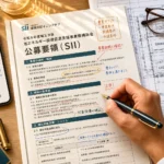 省エネ補助金公募要領をプロが徹底解説｜失敗しない読み解きの実践法
