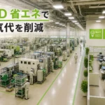 LED省エネの仕組みと効果とは？法人の電気代削減と導入判断の方法